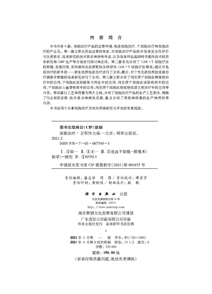 细胞治疗