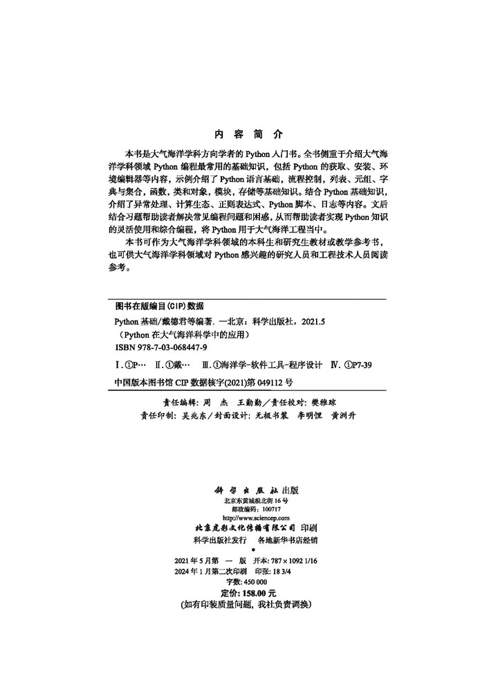 Python基础