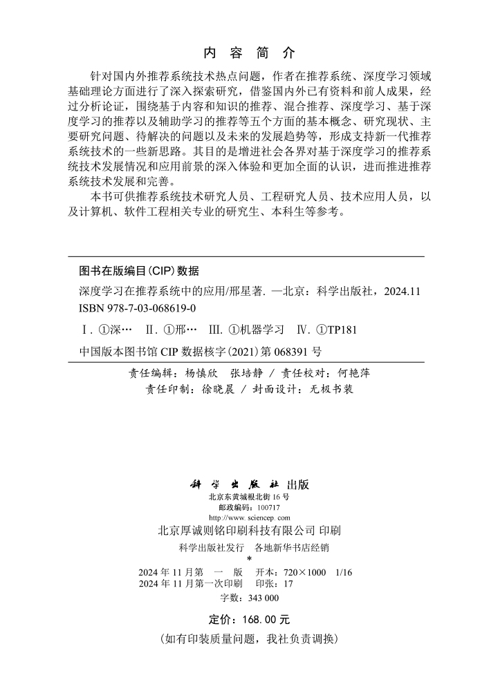 深度学习在推荐系统中的应用
