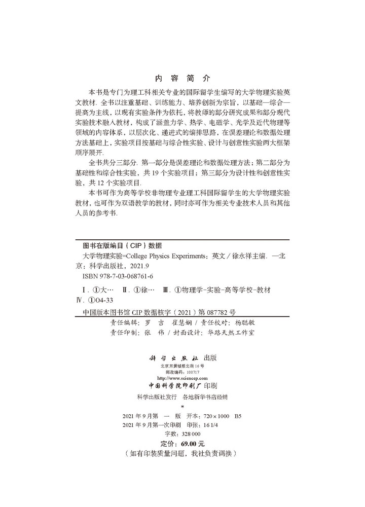 College Physics Experiments 大学物理实验