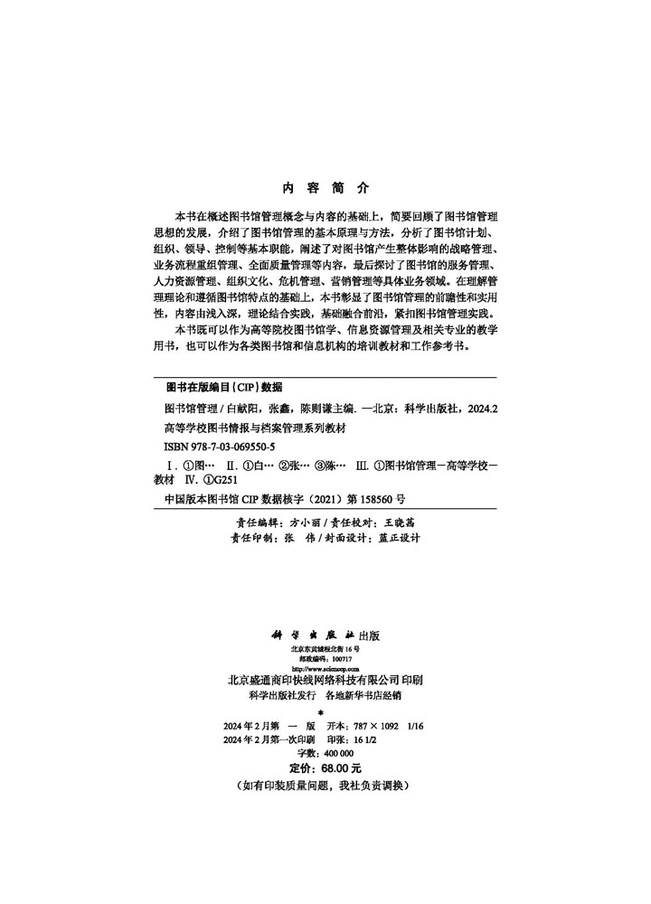 图书馆管理