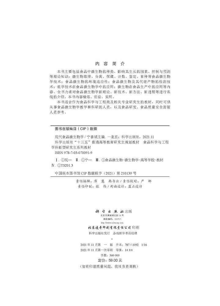 现代食品微生物学