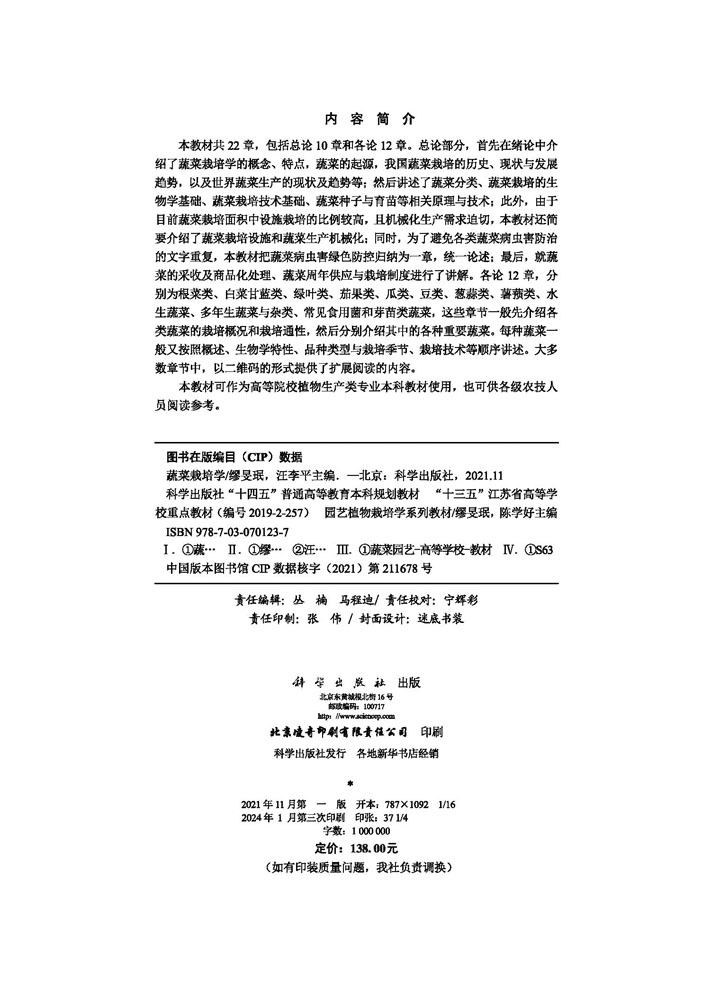 蔬菜栽培学