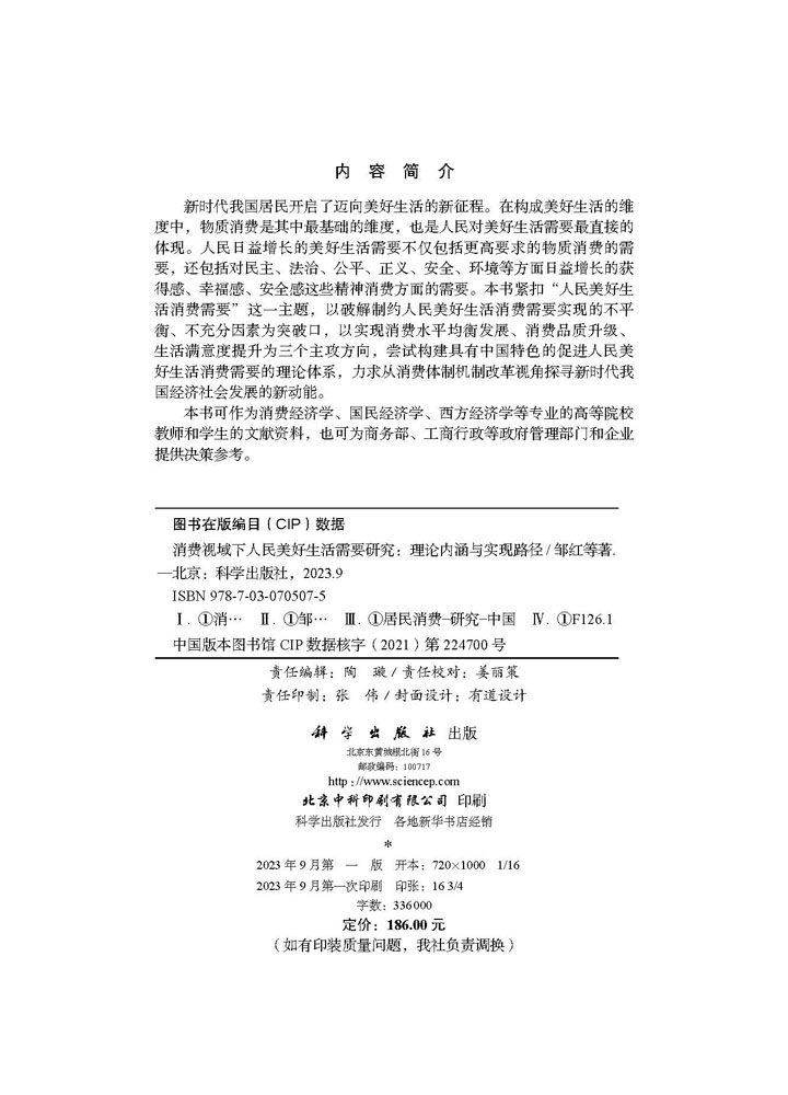 消费视域下人民美好生活需要研究：理论内涵与实现路径