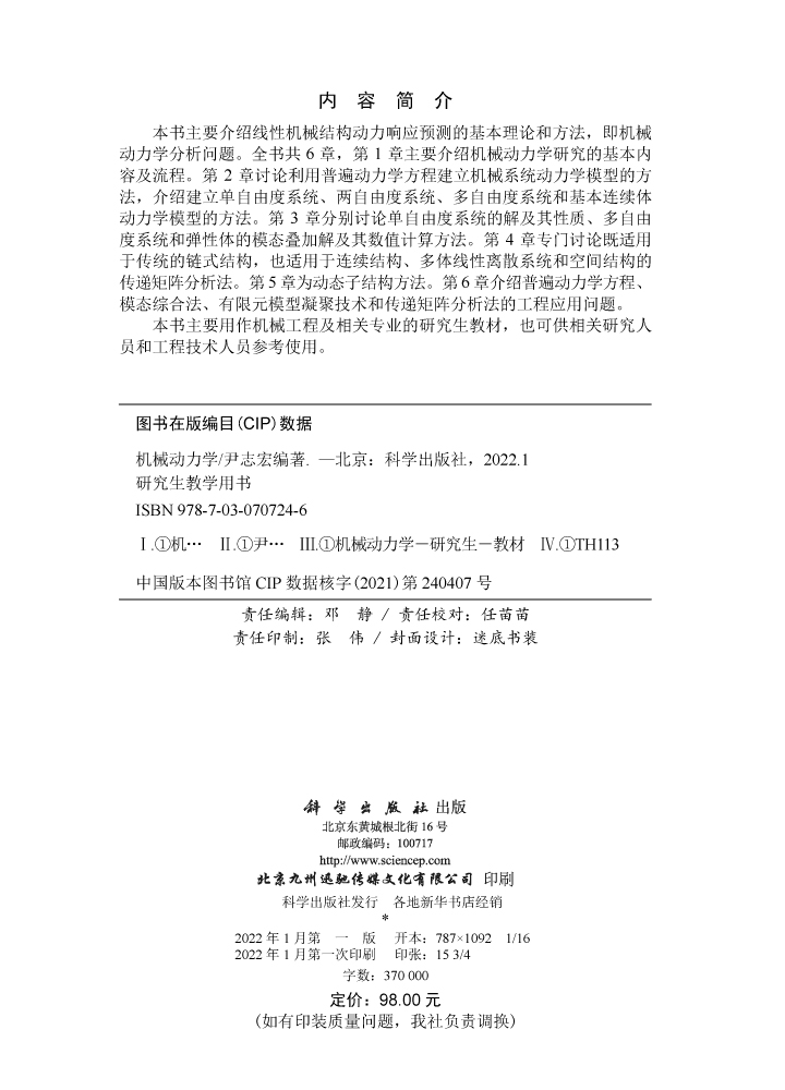 机械动力学