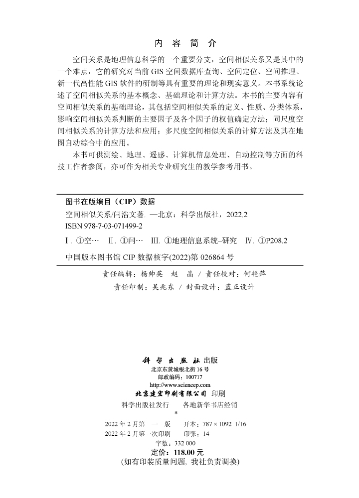 空间相似关系
