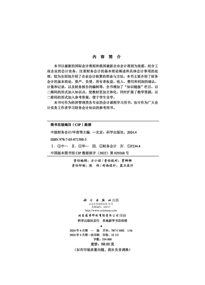中级财务会计