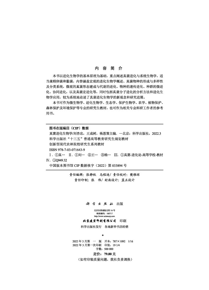 真菌进化生物学