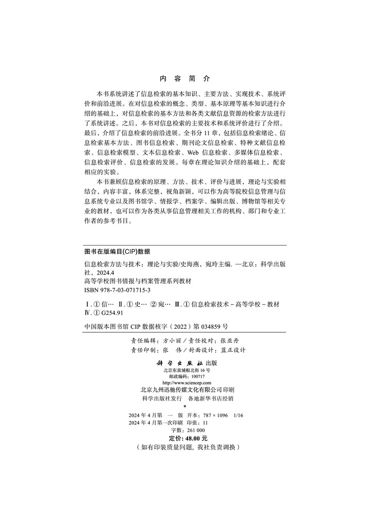 信息检索方法与技术