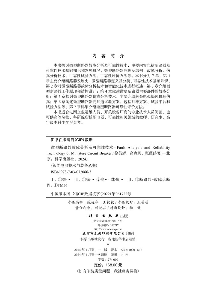 微型断路器故障分析及可靠性技术