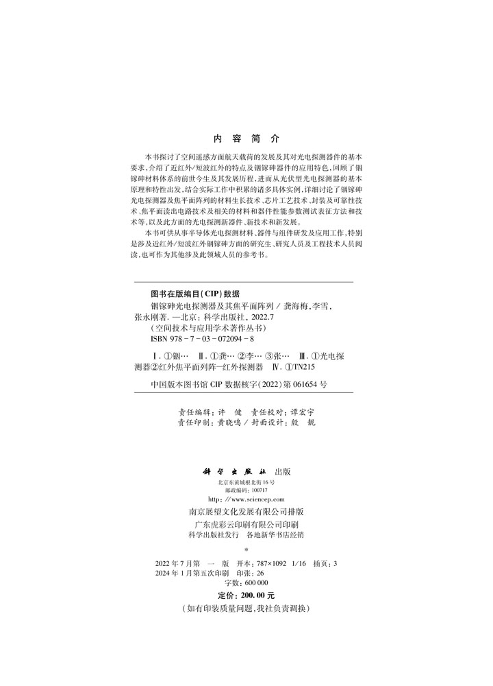 铟镓砷光电探测器及其焦平面阵列