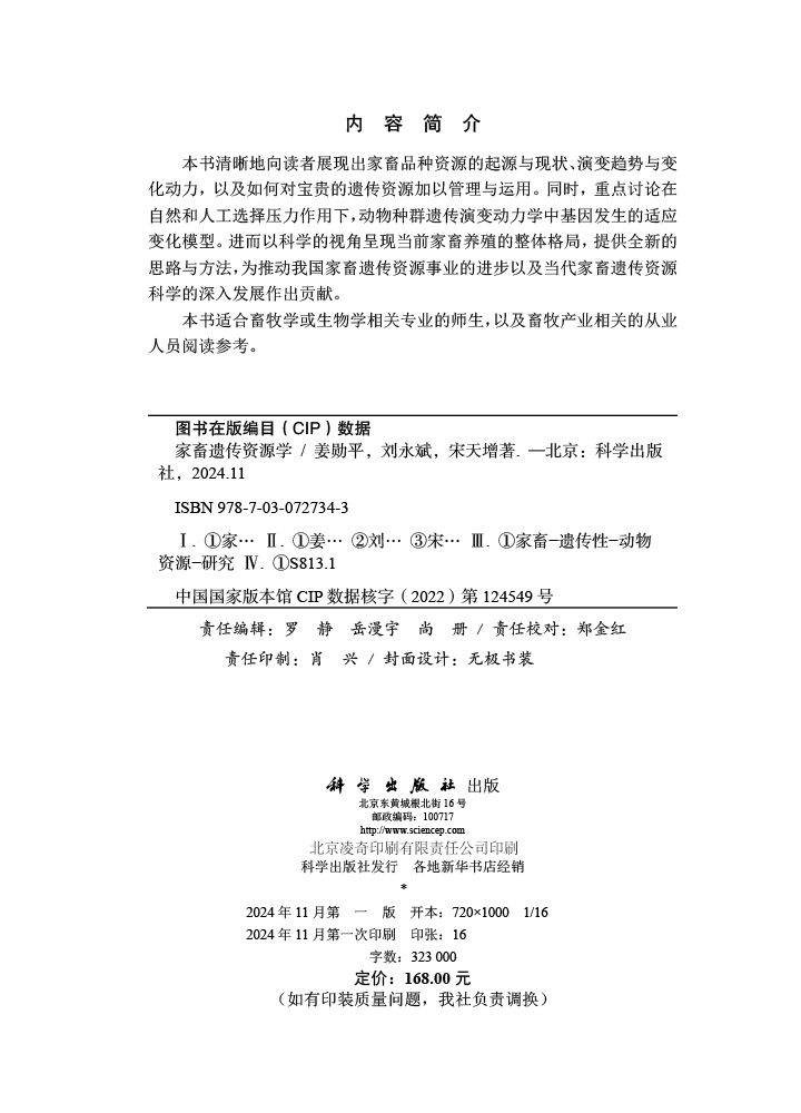 家畜遗传资源学