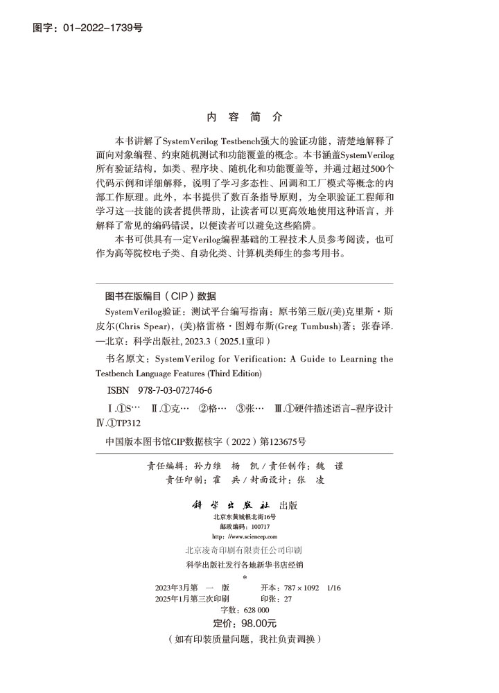 System Verilog验证：测试平台编写指南：原书第三版