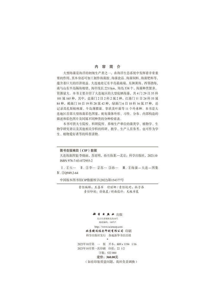 大连海藻图鉴