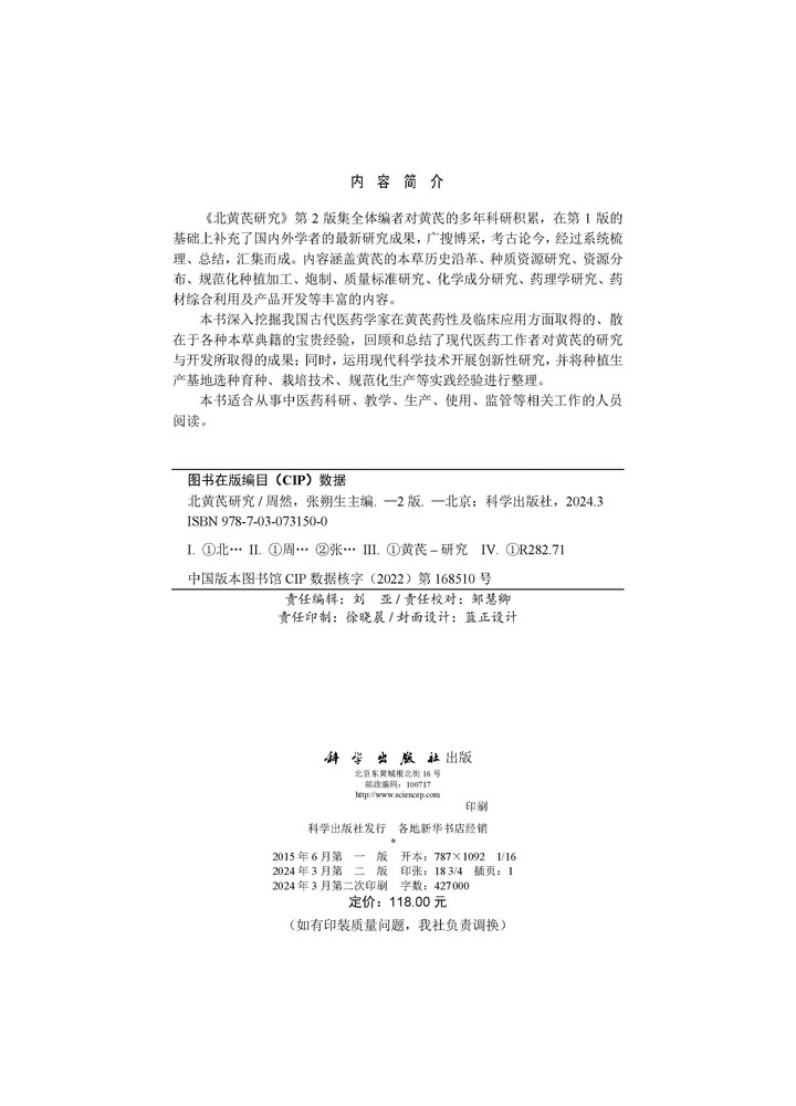 北黄芪研究