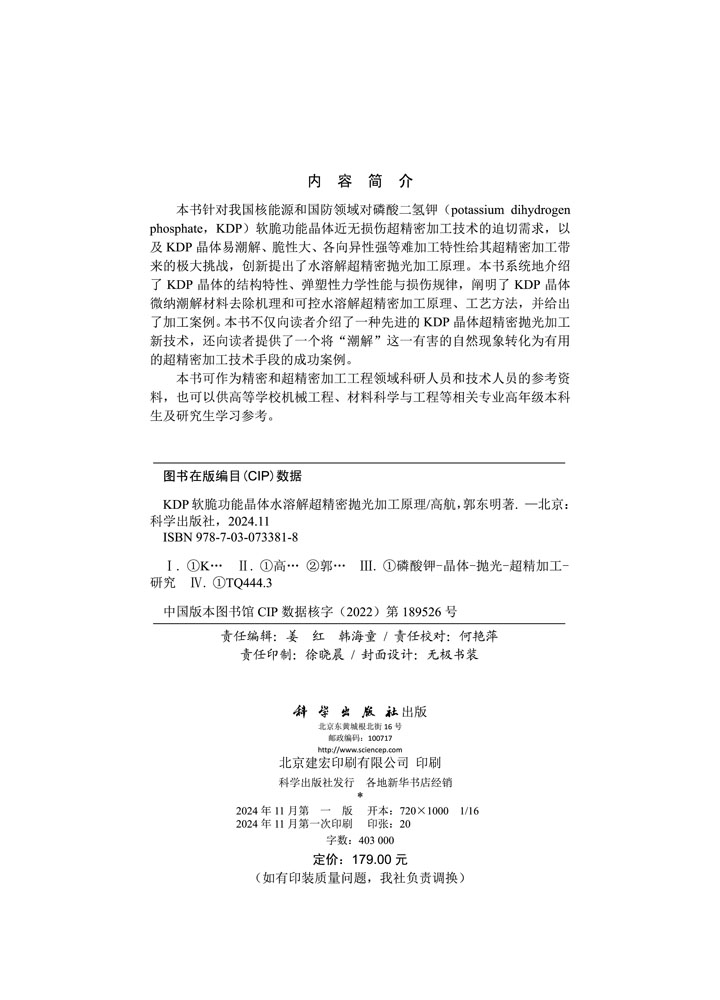KDP软脆功能晶体水溶解超精密抛光加工原理