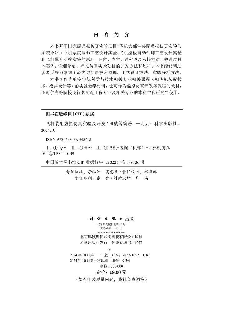 飞机装配虚拟仿真实验及开发