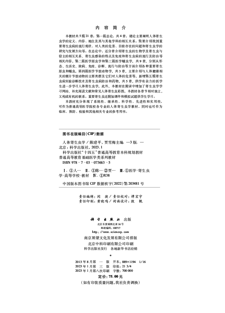 人体寄生虫学