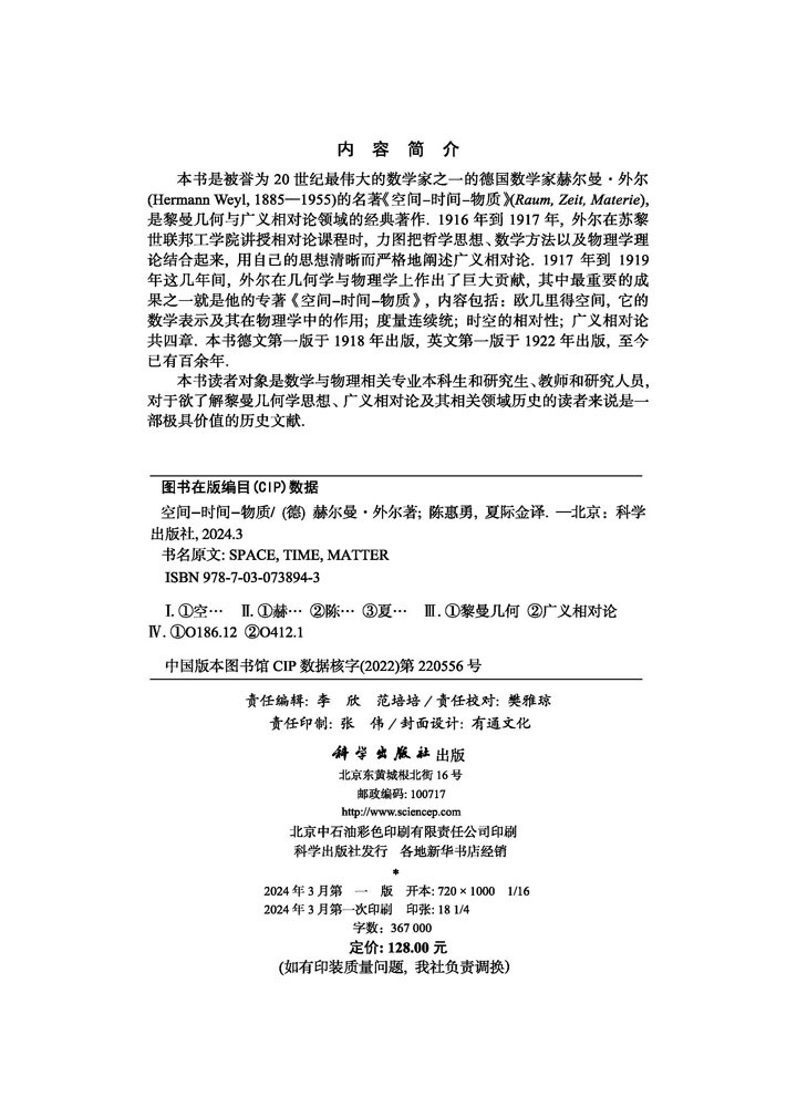 空间-时间-物质