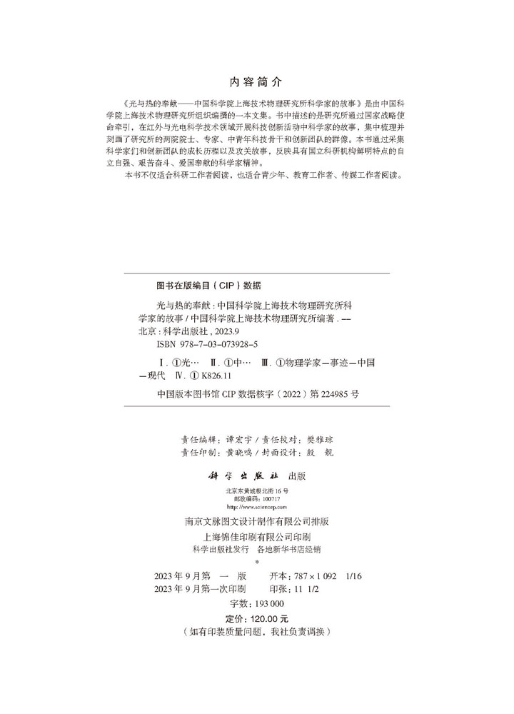 光与热的奉献