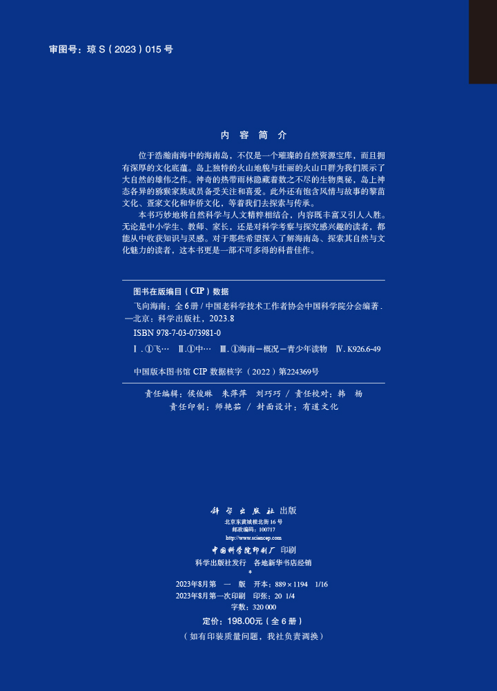飞向海南：全6册