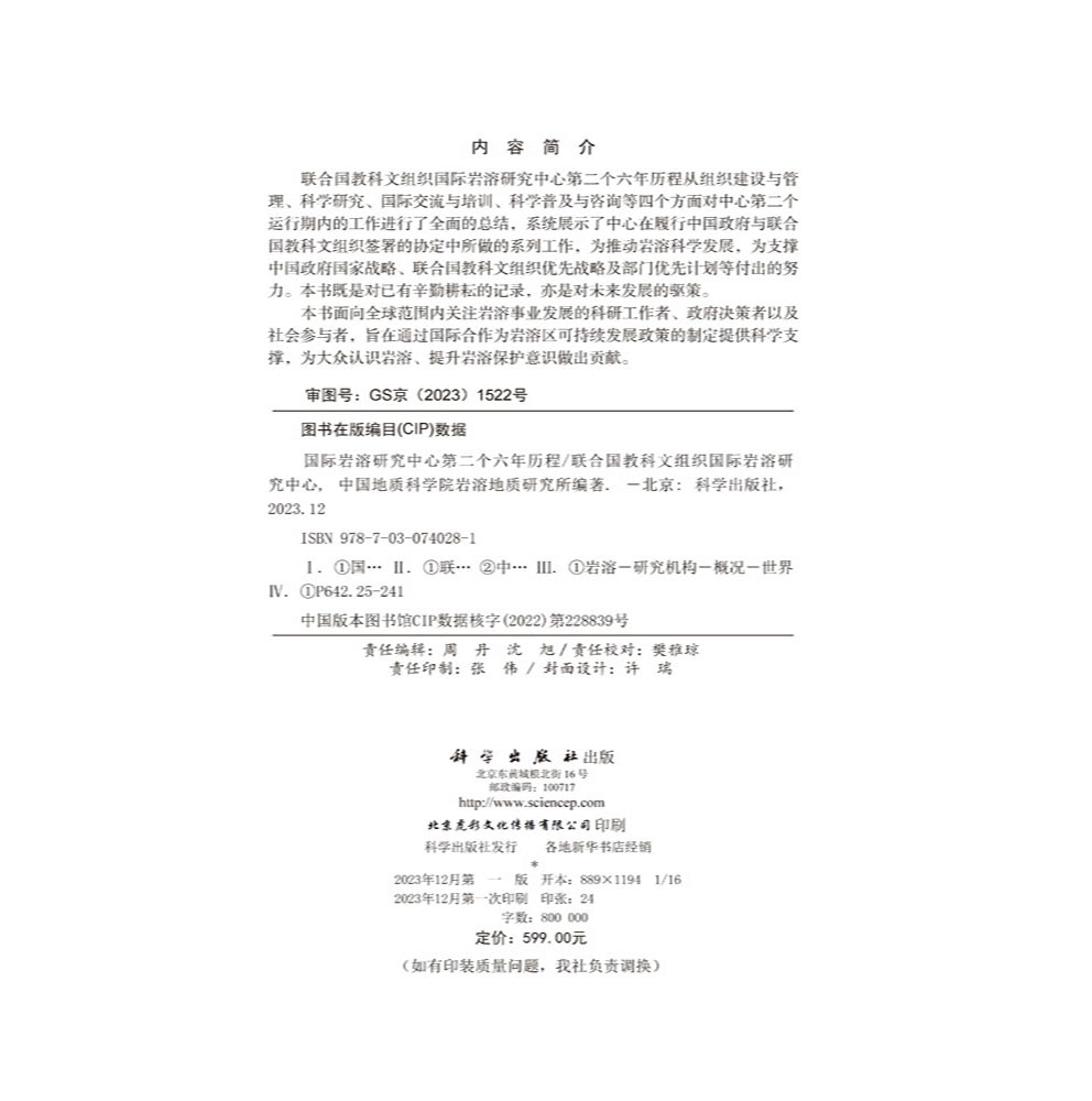国际岩溶研究中心第二个六年历程