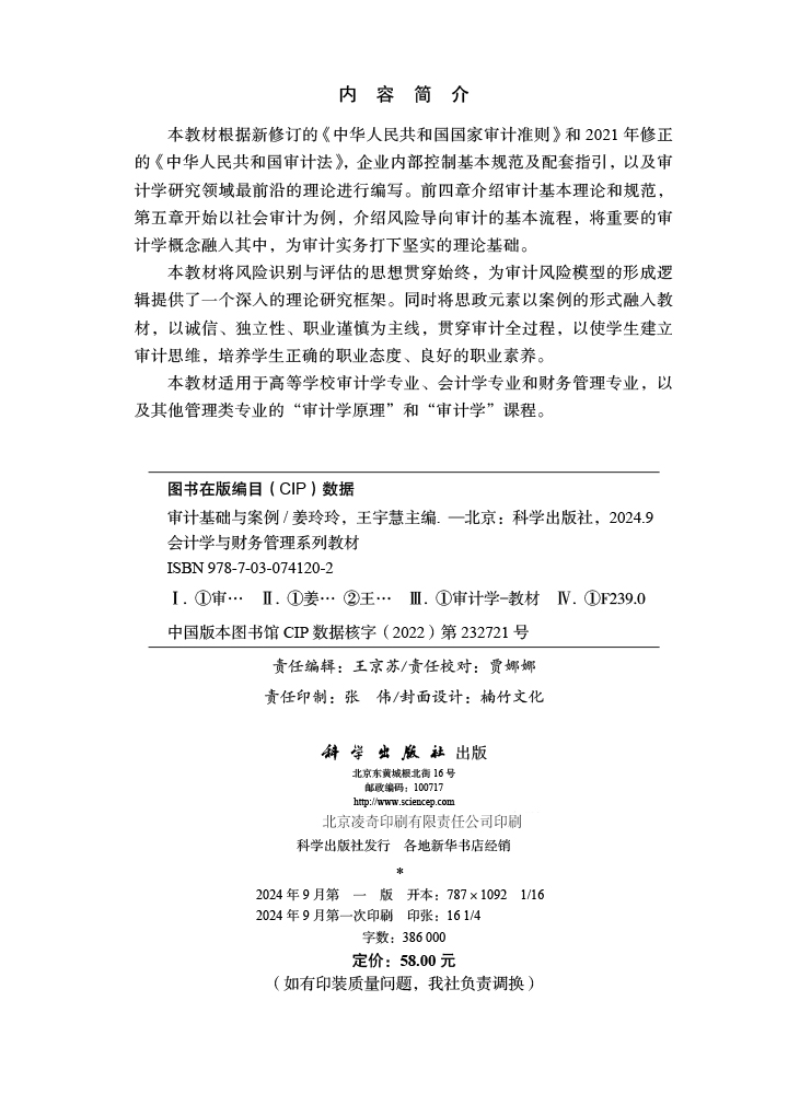 审计基础与案例
