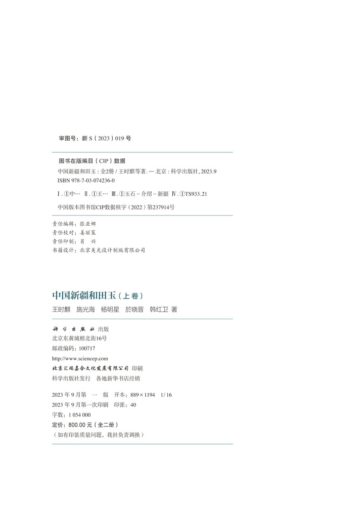 中国新疆和田玉