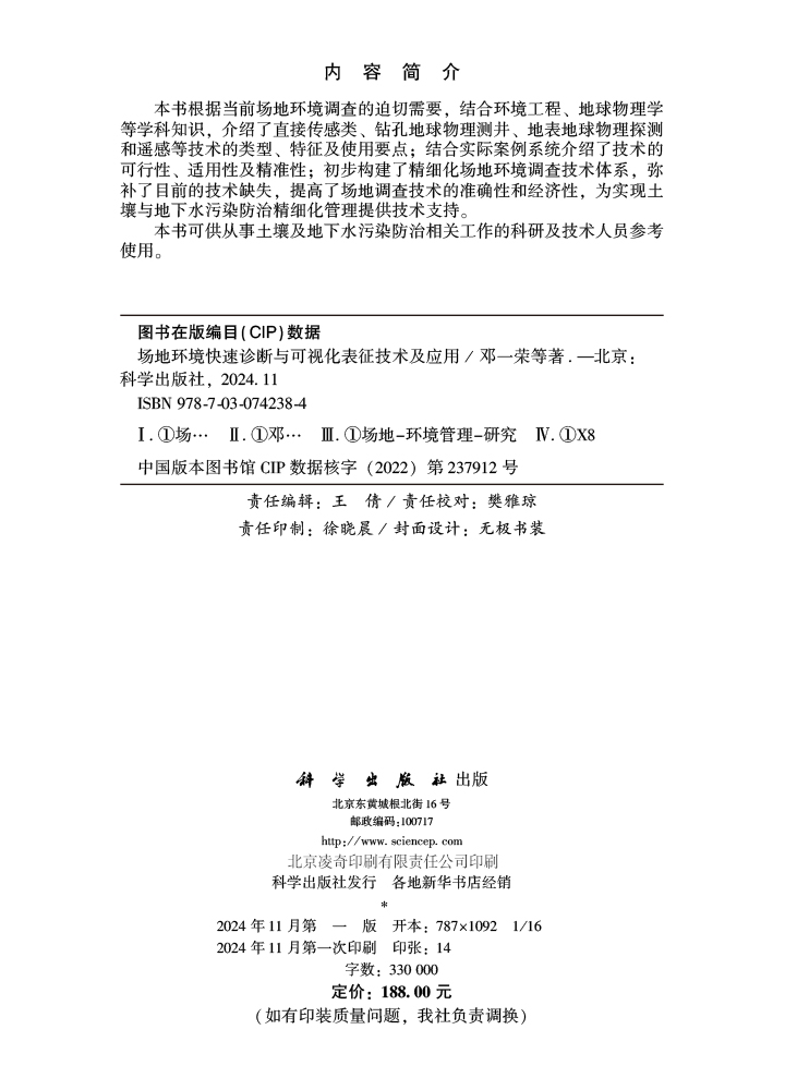 场地环境快速诊断与可视化表征技术及应用