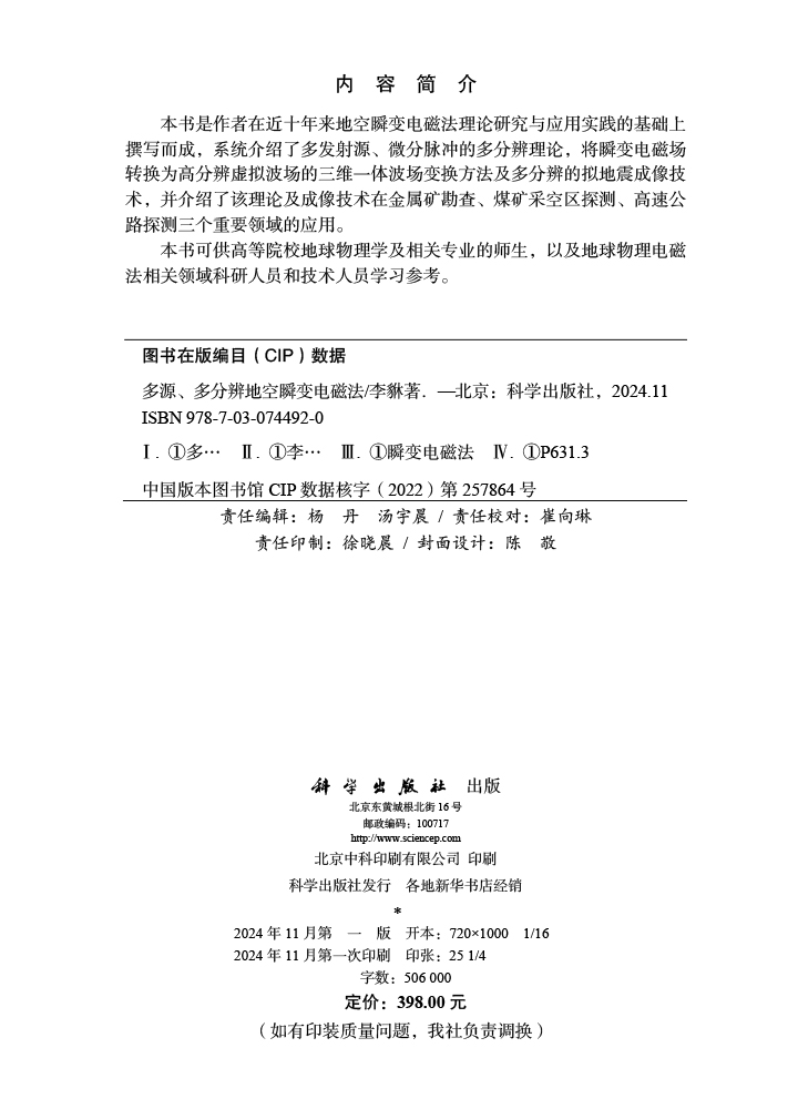 多源、多分辨地空瞬变电磁法