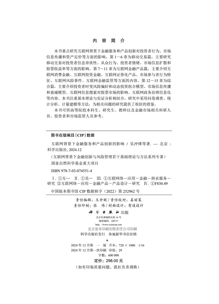 互联网背景下金融服务和产品创新的影响