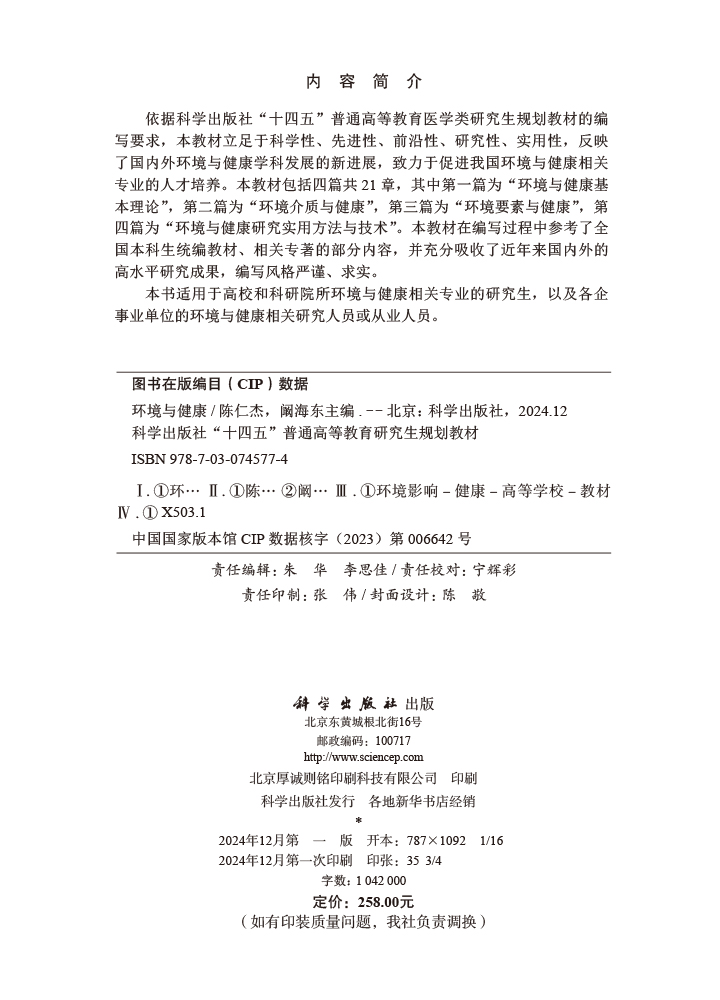 环境与健康