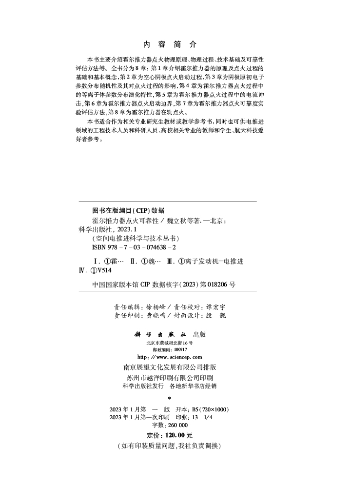 霍尔推力器点火可靠性