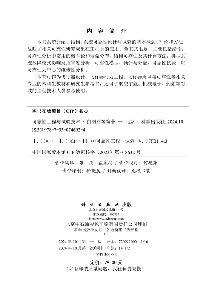 可靠性工程与试验技术