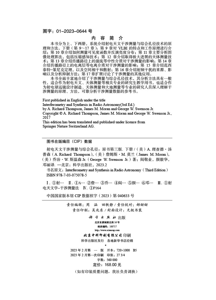 射电天文干涉测量与综合孔径：原书第三版.下册