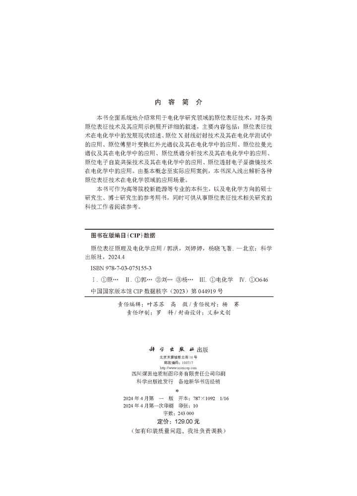 原位表征原理及电化学应用