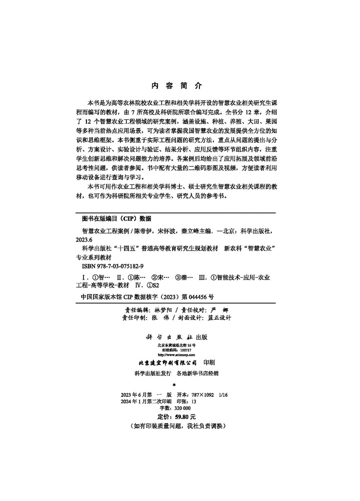 智慧农业工程案例