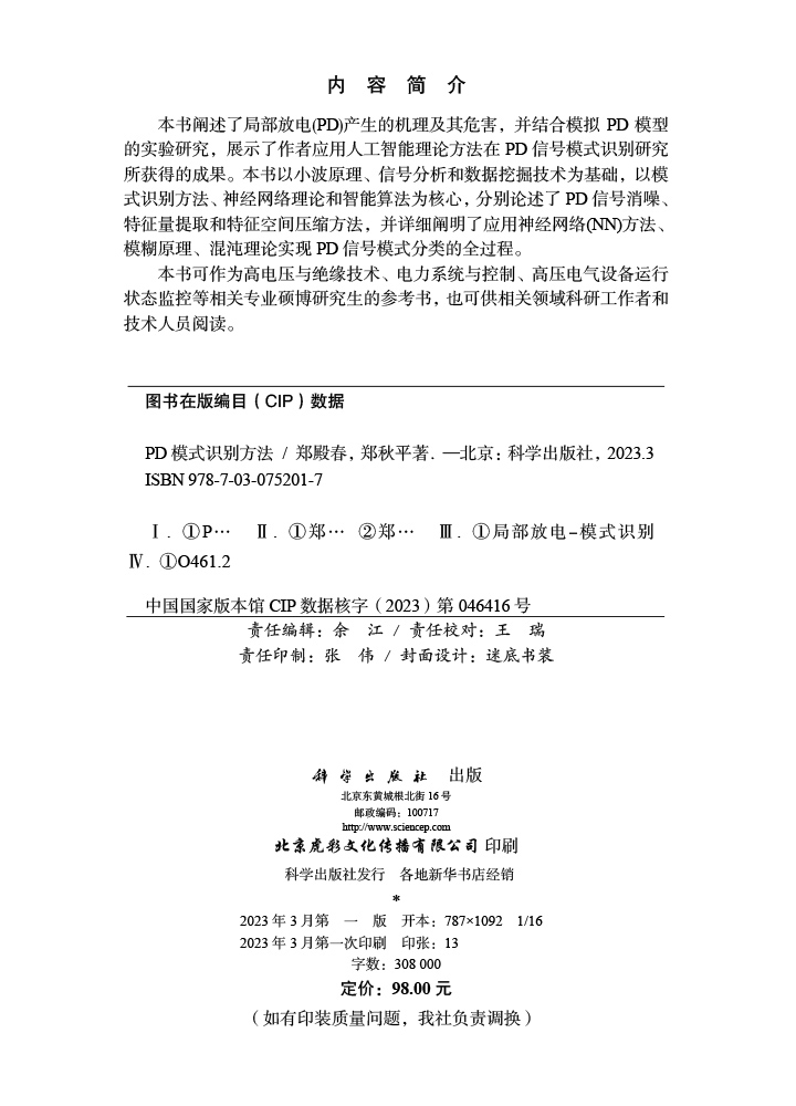 PD模式识别方法