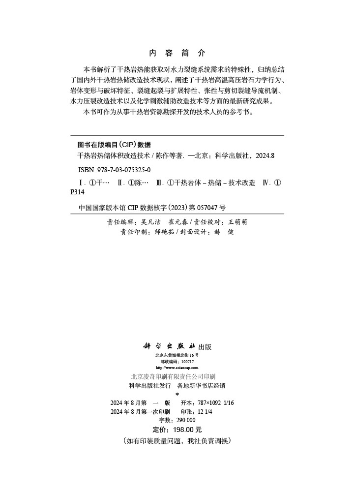 干热岩热储体积改造技术