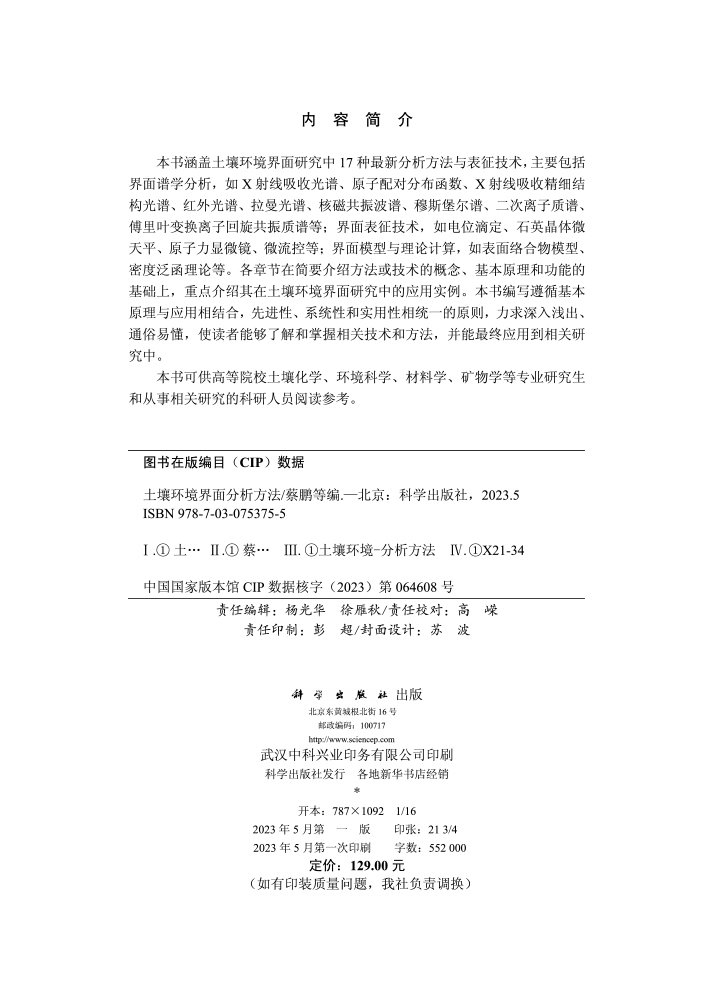 土壤环境界面分析方法