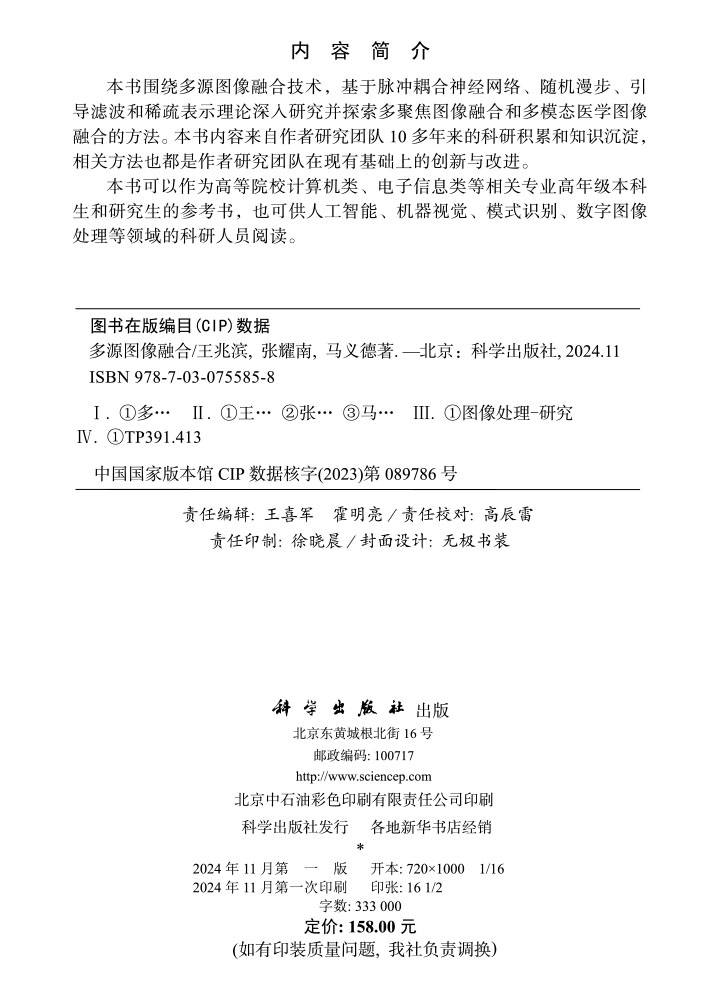 多源图像融合
