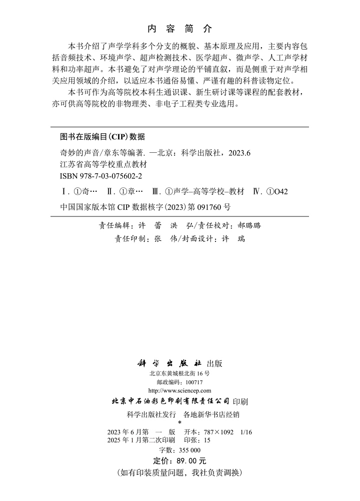 奇妙的声音