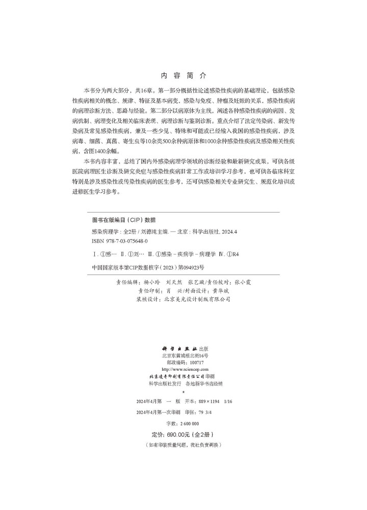 感染病理学:全2册