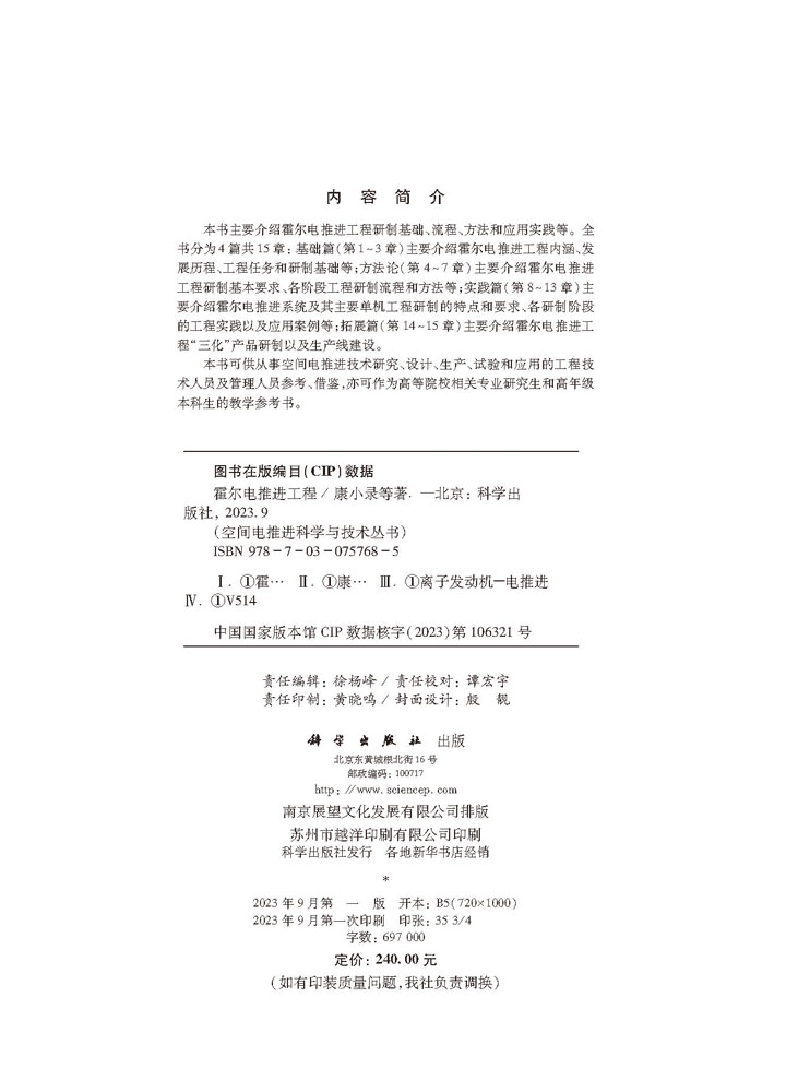 霍尔电推进工程