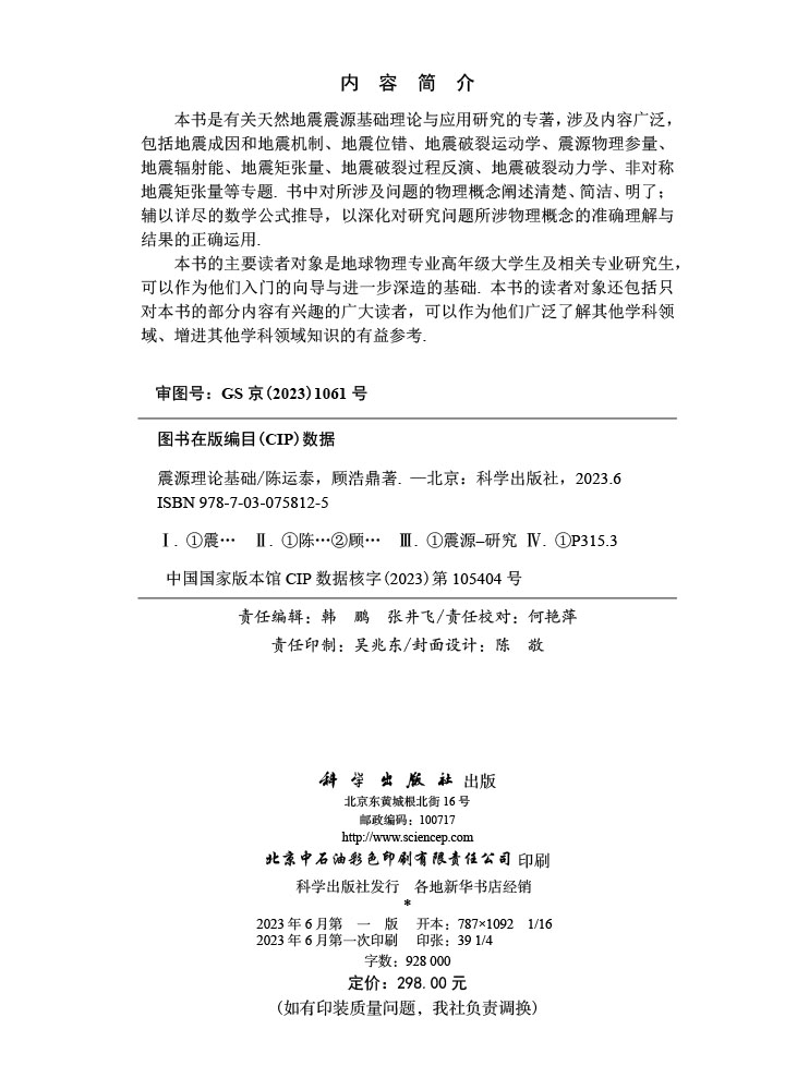 震源理论基础