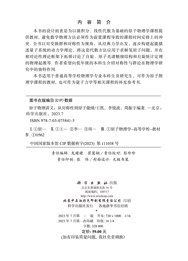 原子物理讲义：从对称性到原子能级