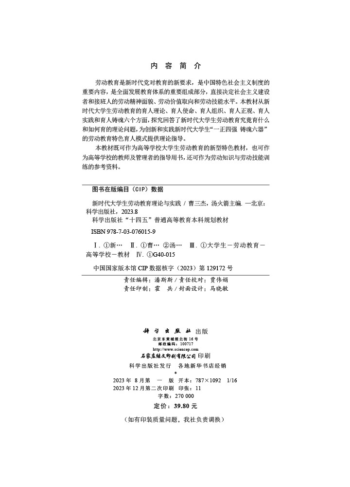 新时代大学生劳动教育理论与实践