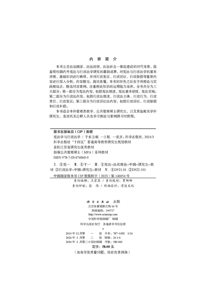 宪法与行政法学（第二版）