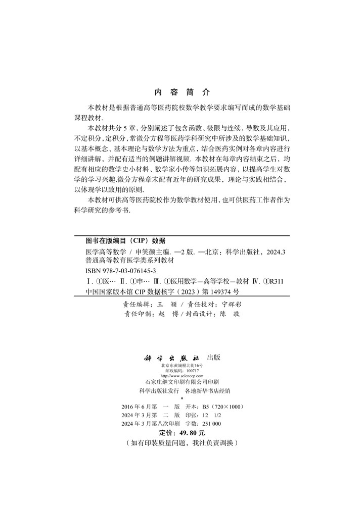 医学高等数学（第2版）
