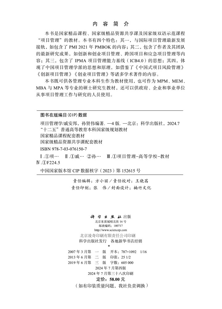 项目管理学（第四版）